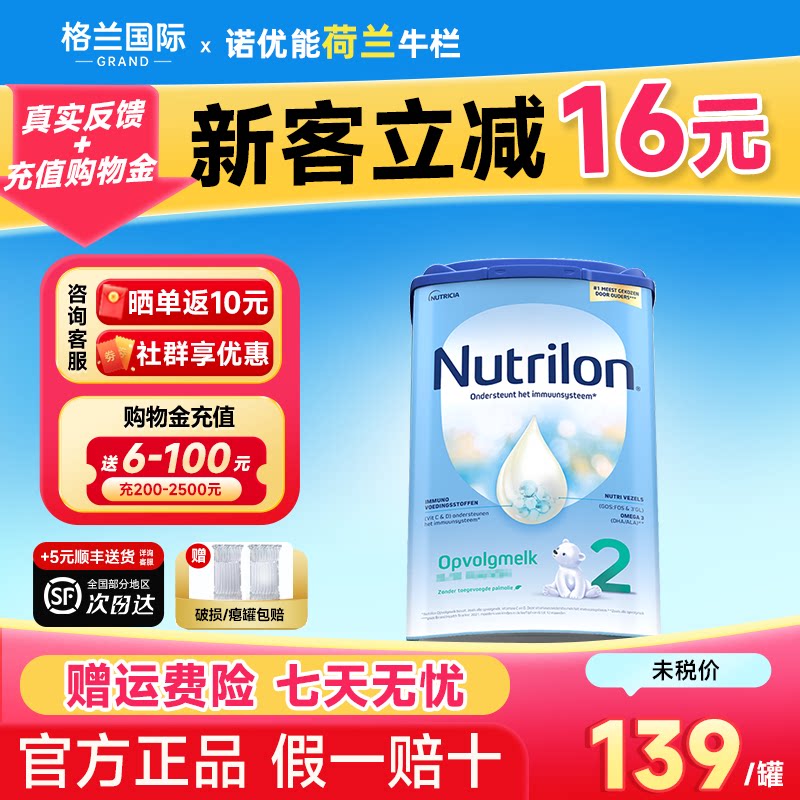 荷兰牛栏2段诺优能2段婴幼儿原装进口牛奶粉牛栏二段官方旗舰正品