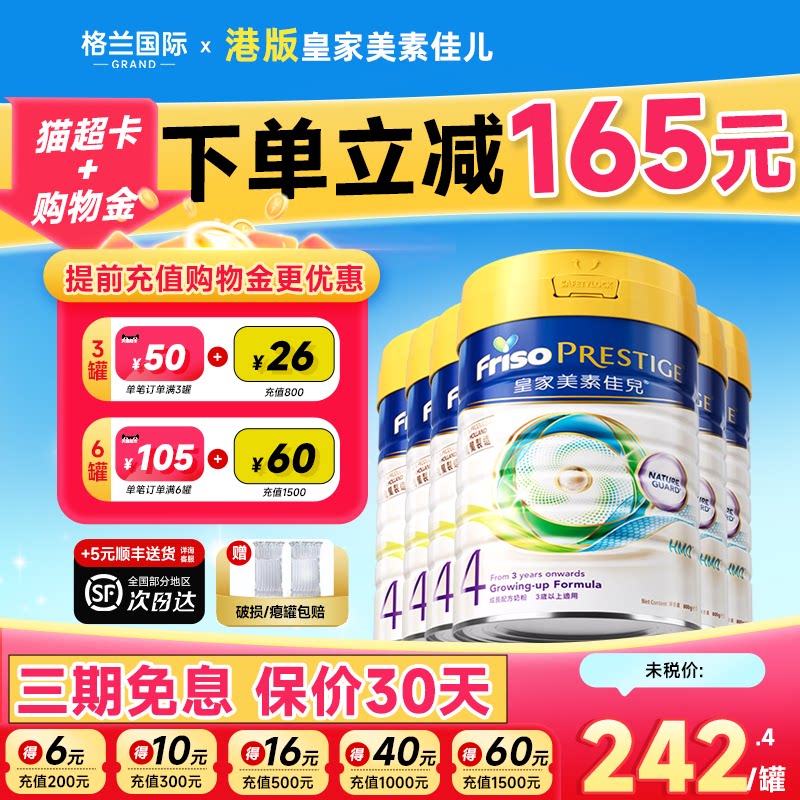 6罐装皇家美素佳儿港版4段儿童成长配方奶粉牛奶粉3岁以上可购3段