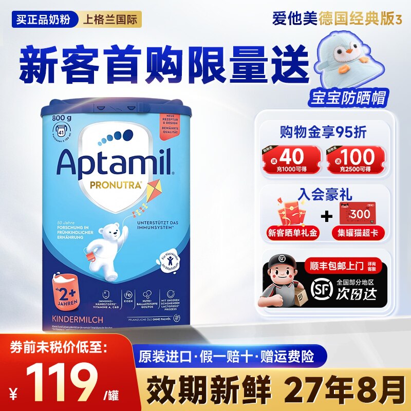 官方旗舰】爱他美德国经典版2十段德爱蓝罐儿童成长奶粉2+加旗舰