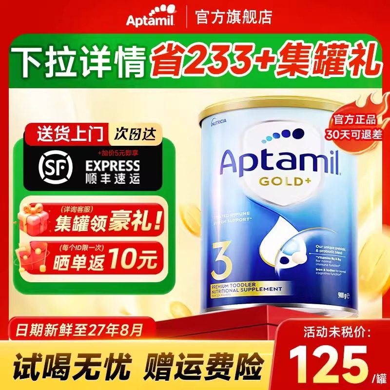 【旗舰店】澳洲爱他美3段金装奶粉新西兰进口婴幼儿澳爱金装三段