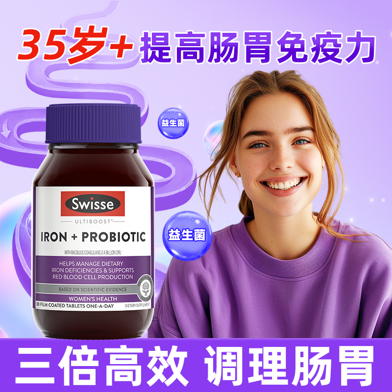 益生菌成人调理肠胃增强免疫力大人肠道便秘卸妆油脾胃虚弱swisse