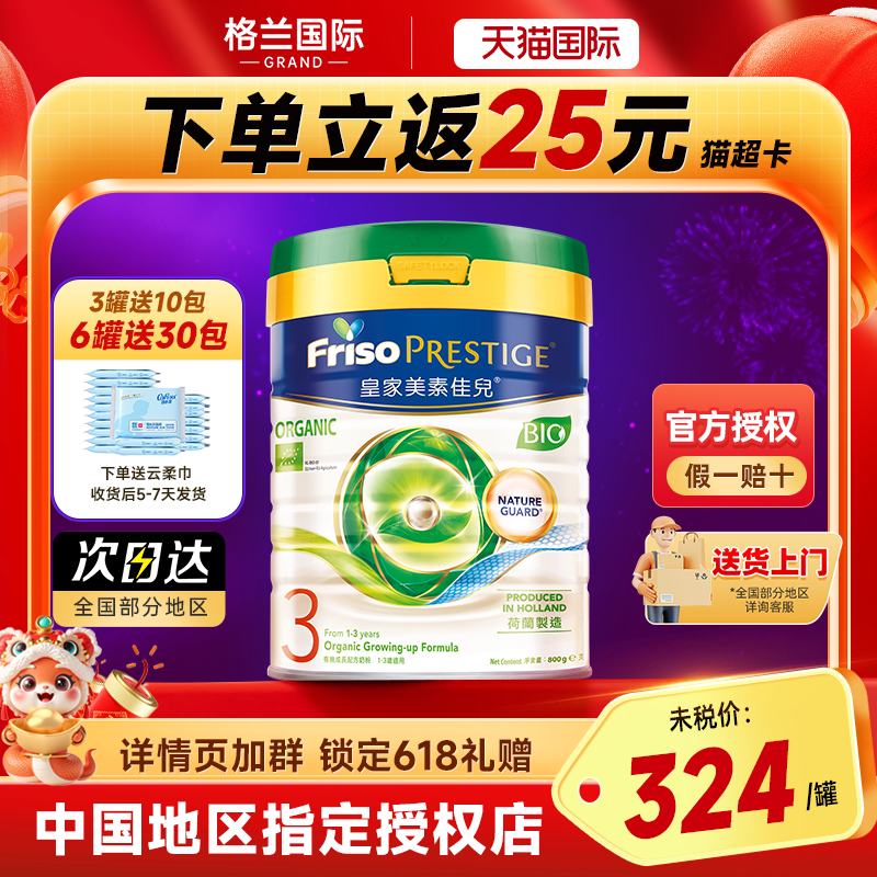 皇家美素佳儿3段有机港版三段婴幼儿成长配方牛奶粉官方旗舰店