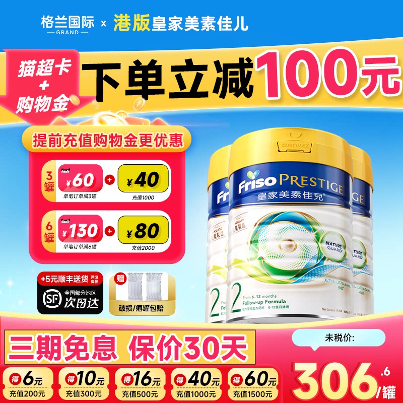 3罐港*皇家美素佳儿2版段HMO低聚糖婴幼儿配方奶粉800g官方正品