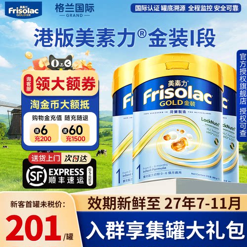 港版美素力金装1段婴儿配方奶粉