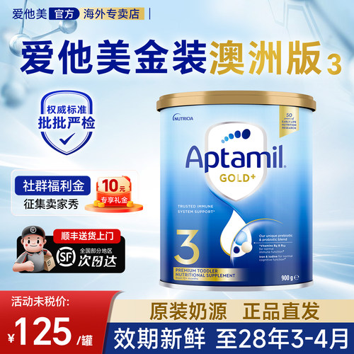 【淘金币可抵】澳爱金装3段*3罐