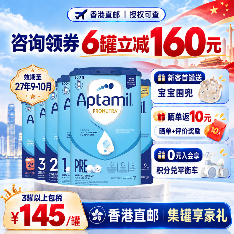 88VIP】爱他美德国经典版全阶段