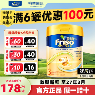 MLC易吸收乳3段800g官方正品 全新6HMO结构 金装 美素佳儿Friso港版
