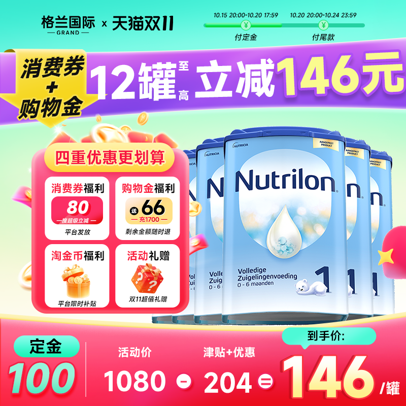 6罐*荷兰牛栏一段牛栏1段诺优能1段婴幼儿奶粉进口旗舰店
