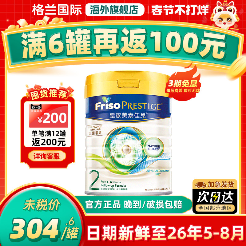 皇家美素佳儿2段二段港版6-12个月HMO低聚糖婴儿奶粉800g官方正品