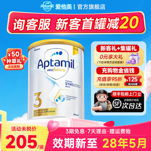 首罐减60元】澳洲爱他美白金3段