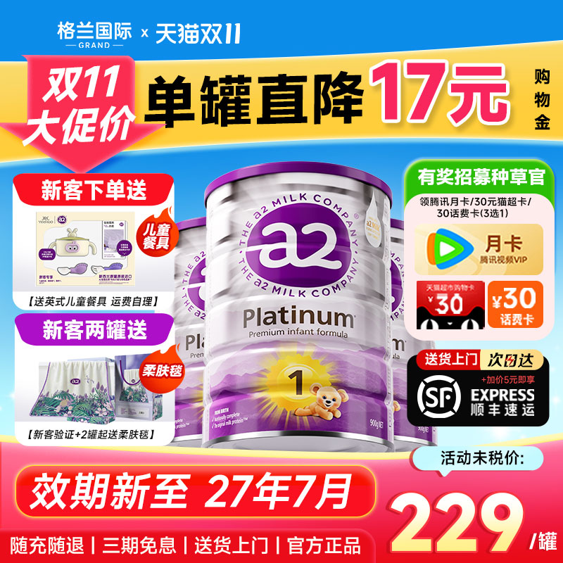 【3罐装】澳洲a2奶粉1段升级配方