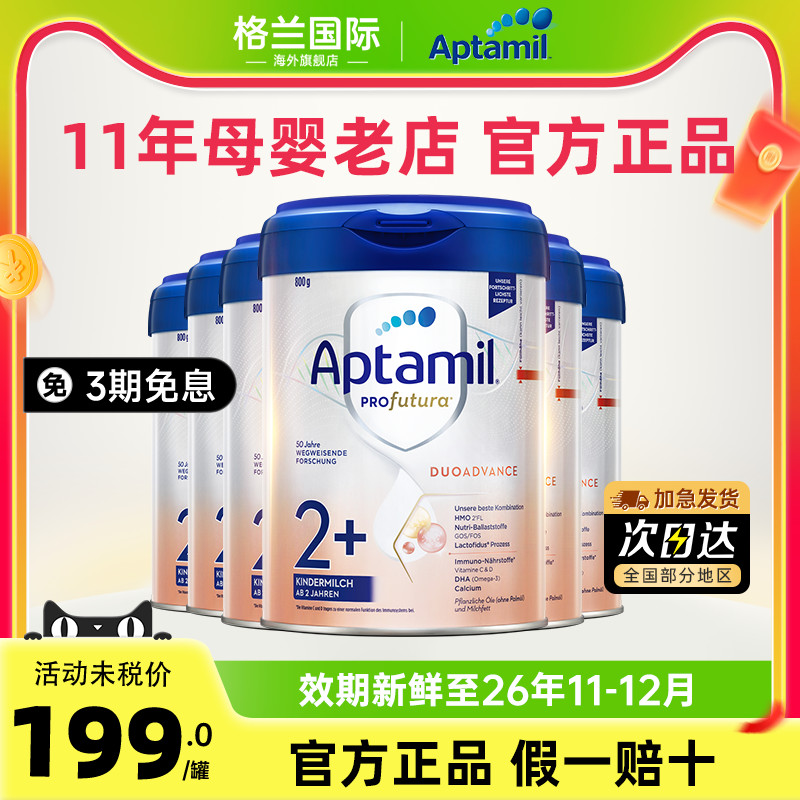 6罐装*德国爱他美2+段白金版成长牛奶粉2岁以上2十段官方正品旗舰