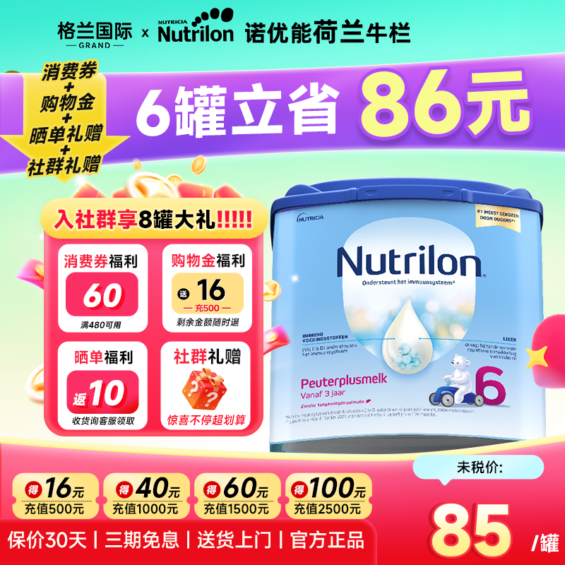 荷兰牛栏6段诺优能儿童宝宝配方奶粉儿童奶粉3岁以上400g正品进口