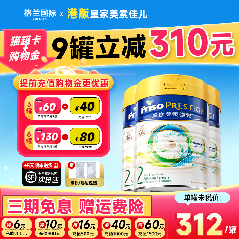 【下单返60元】3罐*皇家美素2段