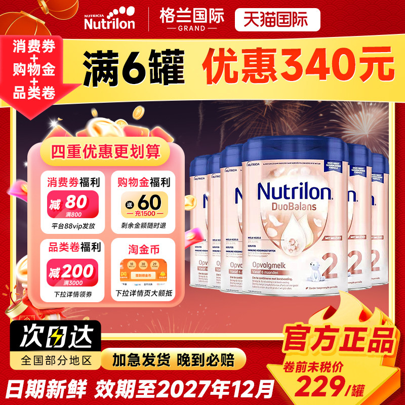 【品类卷】6罐装*牛栏白金版2段荷兰原装进口诺优能婴幼儿牛奶粉