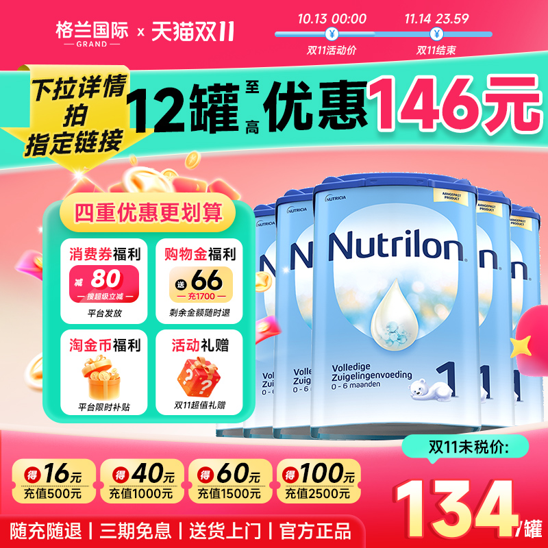 6罐装*荷兰牛栏一段诺优能1段婴幼儿牛奶粉进口婴幼儿旗舰店正品