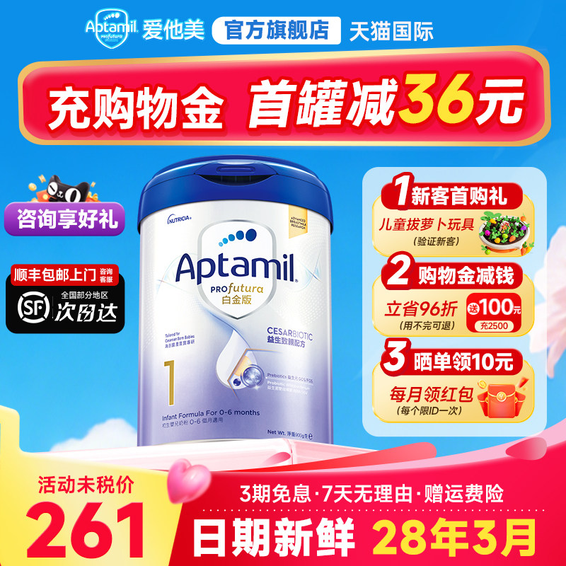 新客送好礼】港版爱他美白金1段