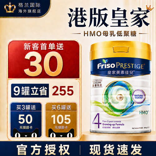 新客单罐立减30皇家美素佳儿4段