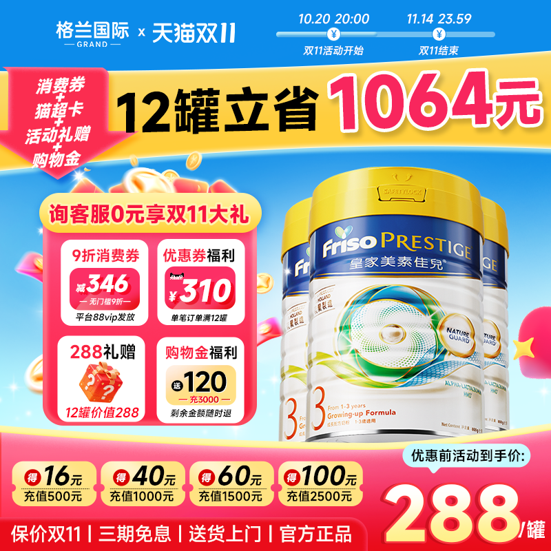 3罐*皇家美素佳儿3段港版三段成长配方奶粉低聚乳糖牛奶粉800正品