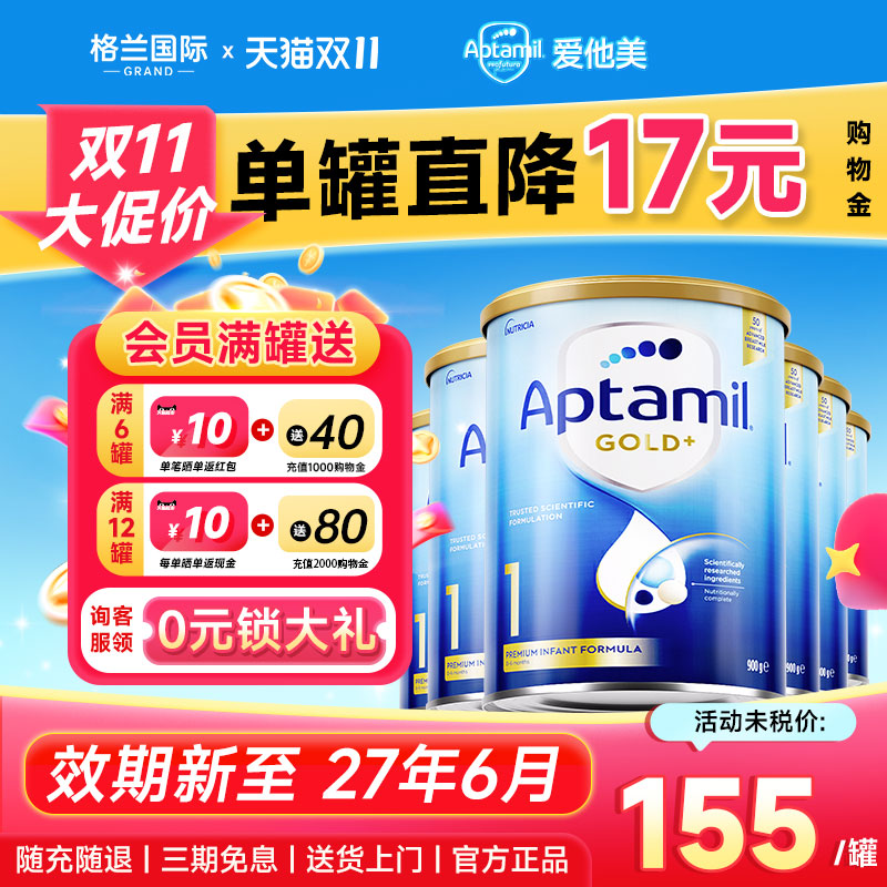 6罐*澳洲爱他美1段金装新西兰进口宝宝婴幼儿奶粉一段澳爱旗舰店