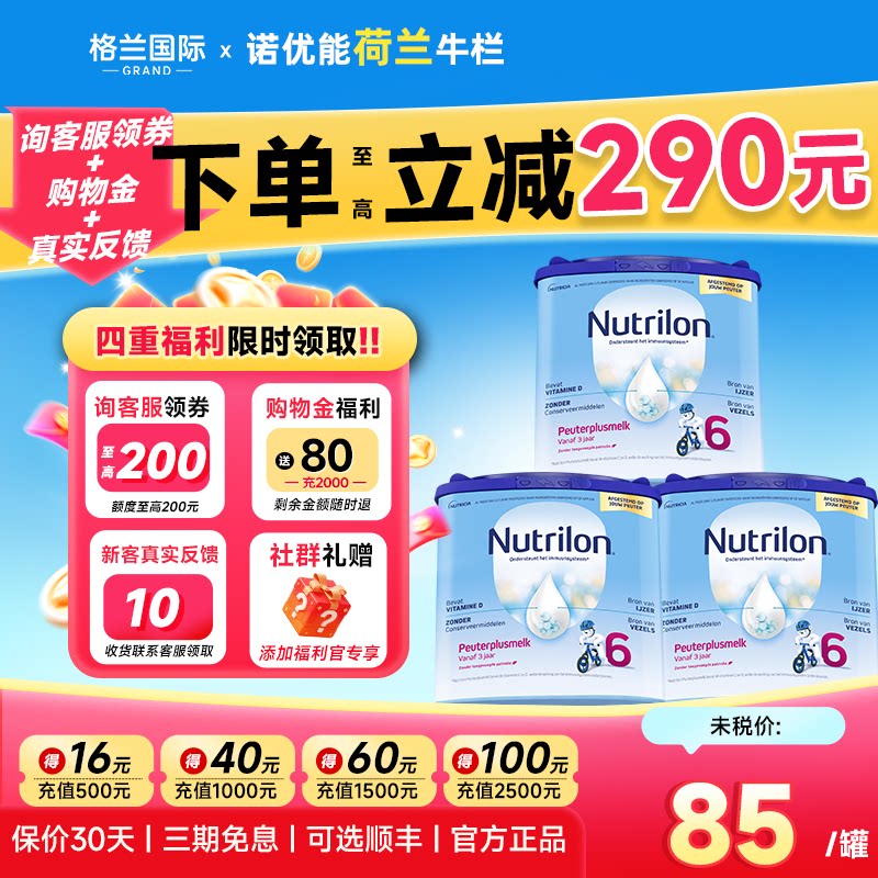 荷兰牛栏6段诺优能婴幼儿宝宝配方奶粉儿童奶粉*3罐3岁4岁以上6岁