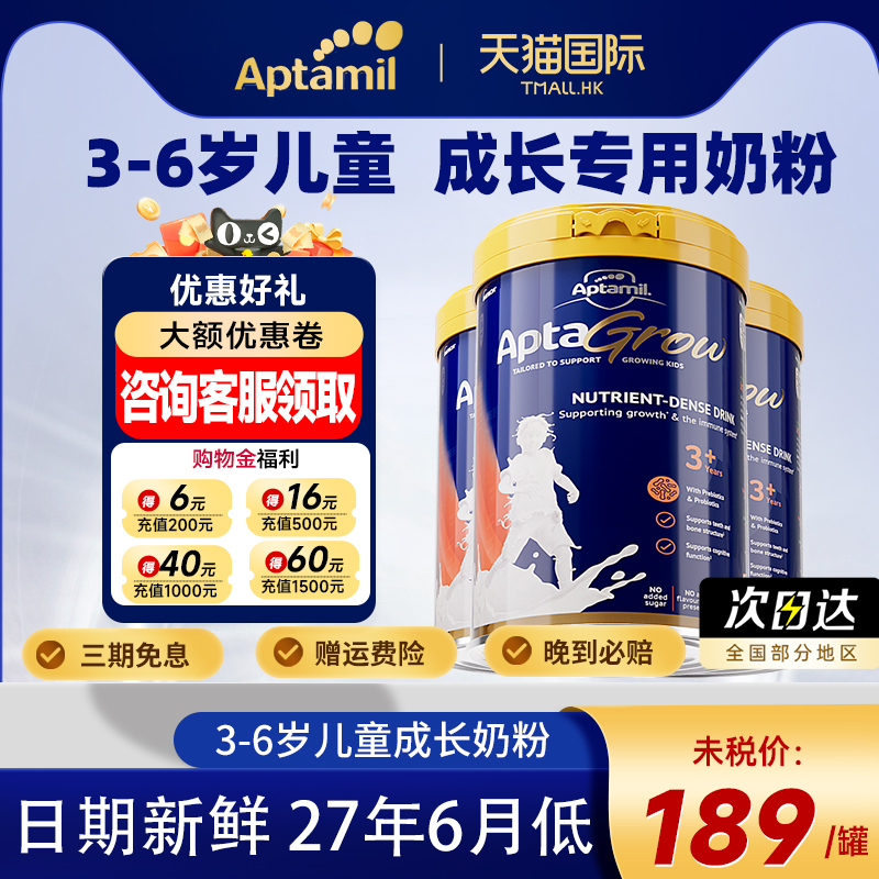 澳洲爱他美儿童成长奶粉3+段高钙进口3岁以上4~12岁旗舰店*3罐装