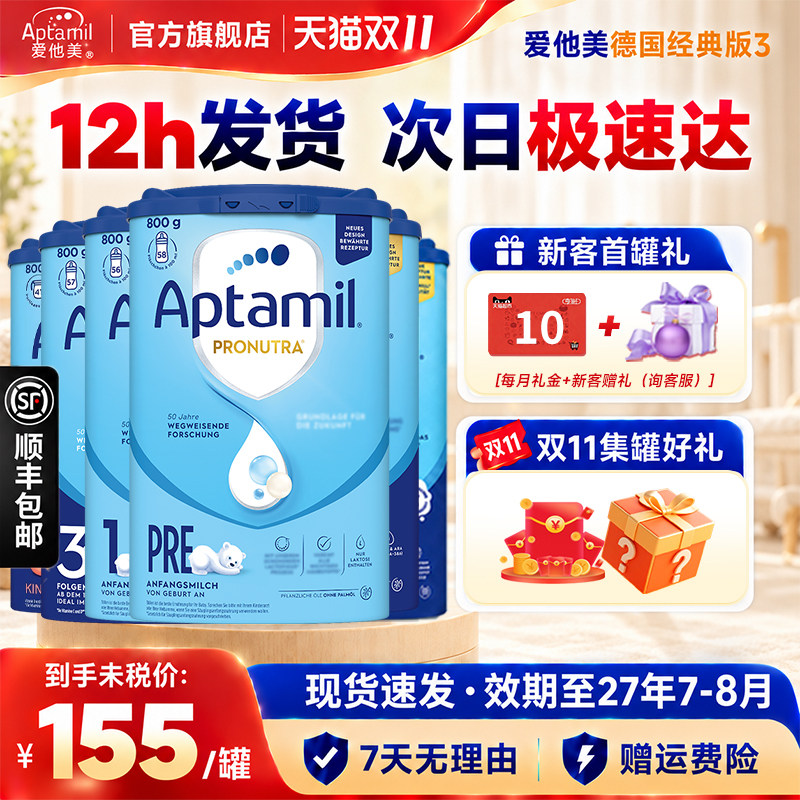 【官方正品】德国爱他美2经典版3段婴儿牛奶粉德爱蓝罐pre1+2+段