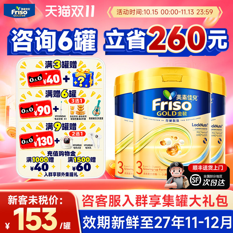 港版美素佳儿金装3段婴儿配方牛奶粉三段1-3岁*3罐800g官方正品