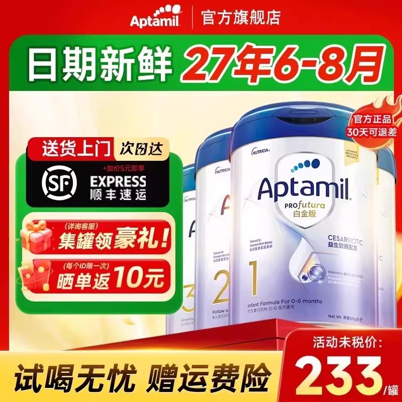 【消费卷】港版爱他美1阶段白金致亲版剖腹产婴幼儿奶粉三段124段
