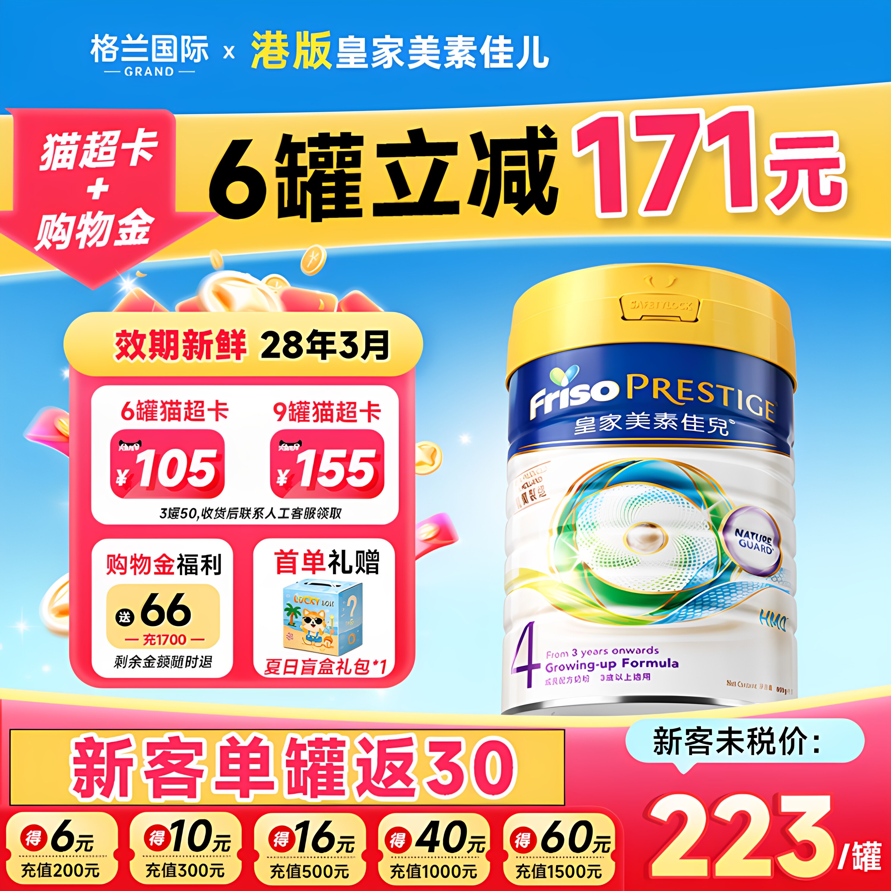 新客单罐立减30皇家美素佳儿4段