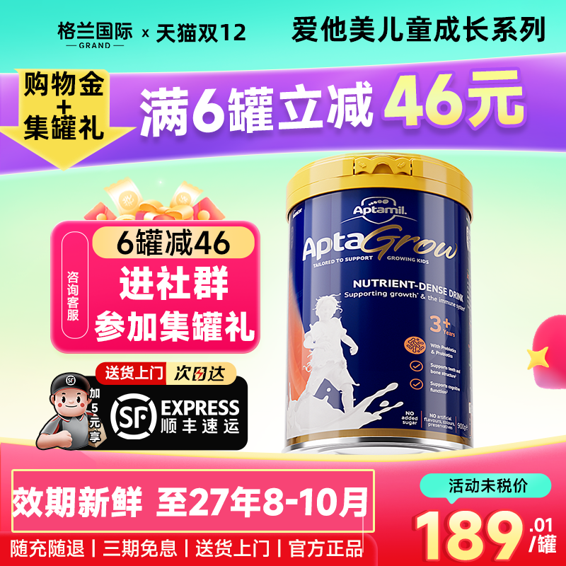 爱他美儿童成长奶粉3+段3-6岁