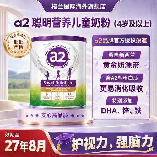 a2儿童成长奶粉好吸收强脑力视力