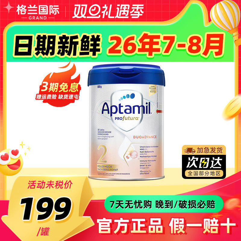 【狂欢价】爱他美德国白金版2段德爱白金3段HMO配方婴儿奶粉官方旗舰店正品