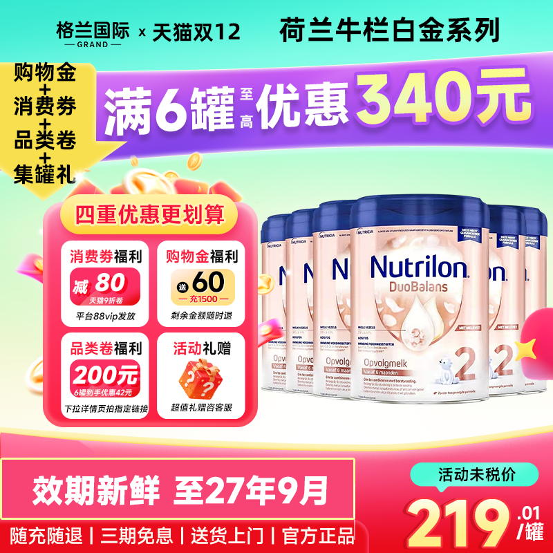 【6罐装】荷兰牛栏白金版2段