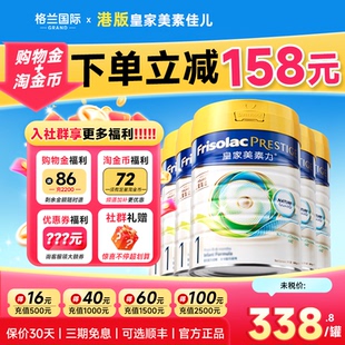 【6罐装】*皇家美素力1段港版皇家美素佳儿一段800克配方奶粉正品