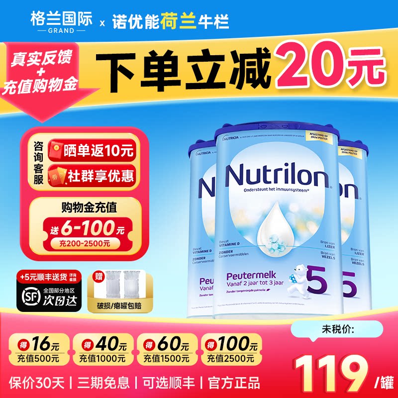 3罐装*荷兰进口牛栏5段诺优能儿童宝宝婴儿牛奶粉配方奶粉旗舰店