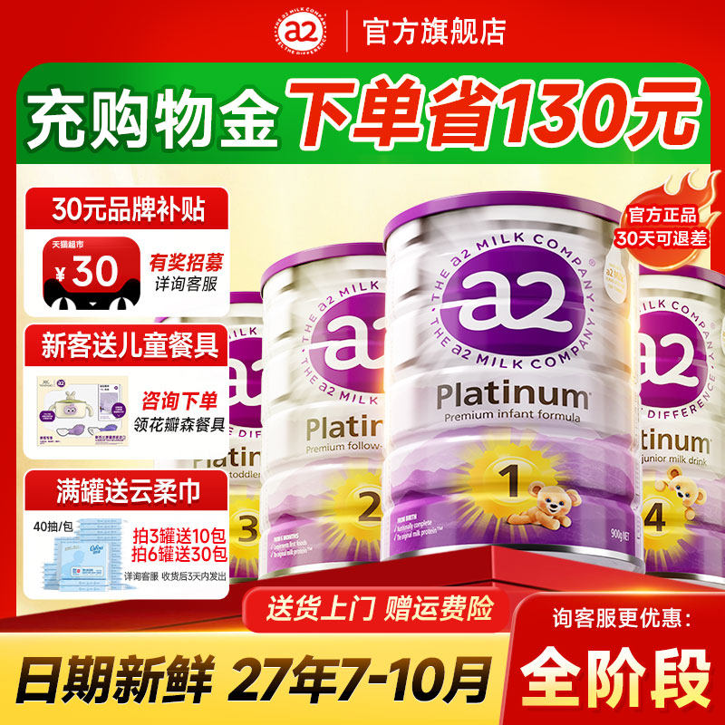 [官方正品]澳洲a2紫白金3段奶粉婴儿宝宝二三段新西兰蛋白质124段,婴童奶粉,婴幼儿牛奶粉,淘宝优惠券,粉丝福利购,淘宝优惠卷