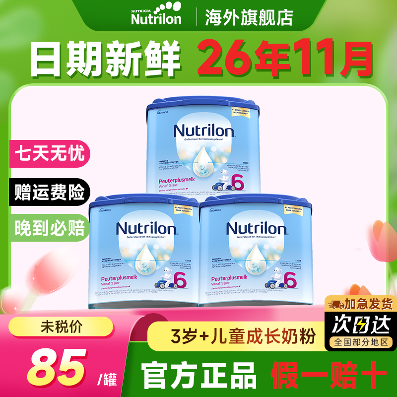 荷兰牛栏6段诺优能婴幼儿宝宝配方奶粉儿童奶粉*3罐3岁4岁以上6岁