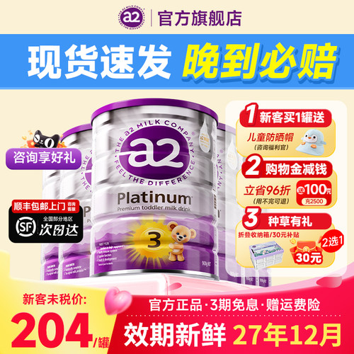 【次日达】澳洲a2奶粉三段*6罐