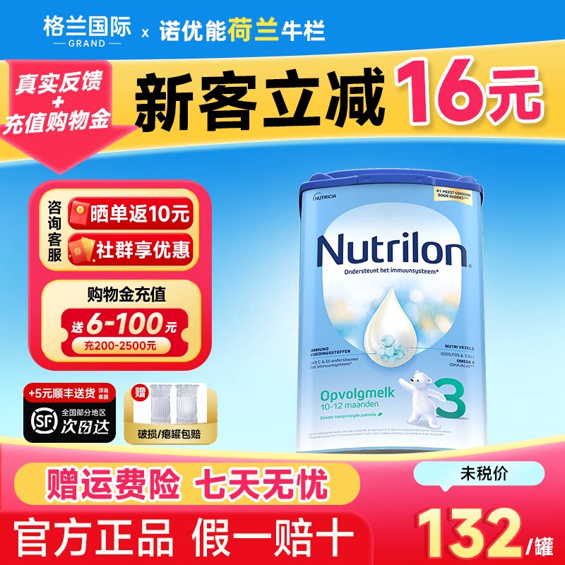 荷兰牛栏3段诺优能三段原装进口配方800克婴幼儿牛奶粉婴幼儿宝宝