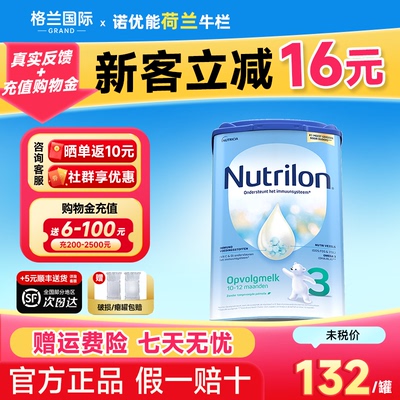 【官方旗舰店】荷兰牛栏3段奶粉