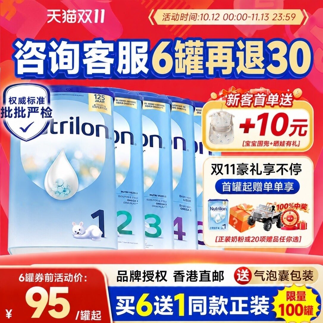 【香港直邮】荷兰牛栏1奶粉段诺优能牛奶粉婴幼儿奶粉有23456段