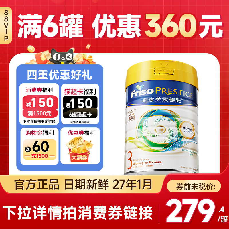 【下单返150元】皇家美素佳儿3段