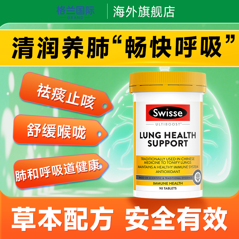 清肺片非槲皮素胶囊护肺片肺部保健品swisse清肺养肺官方旗舰店