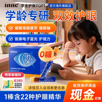 入会惊爆价】拍2送1-儿童叶黄素