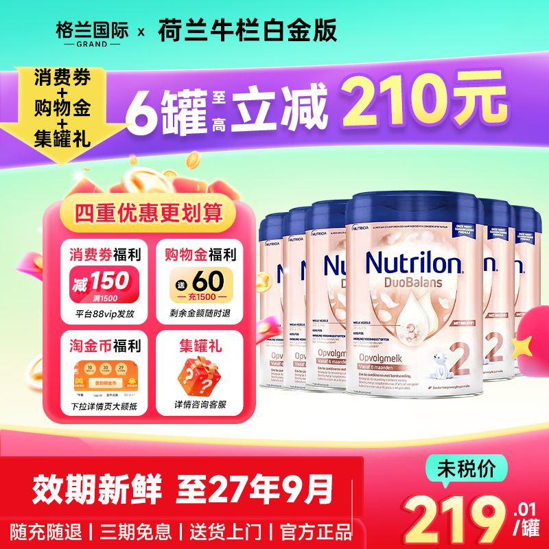 【品类卷】6罐装*牛栏白金版2段荷兰原装进口诺优能婴幼儿牛奶粉