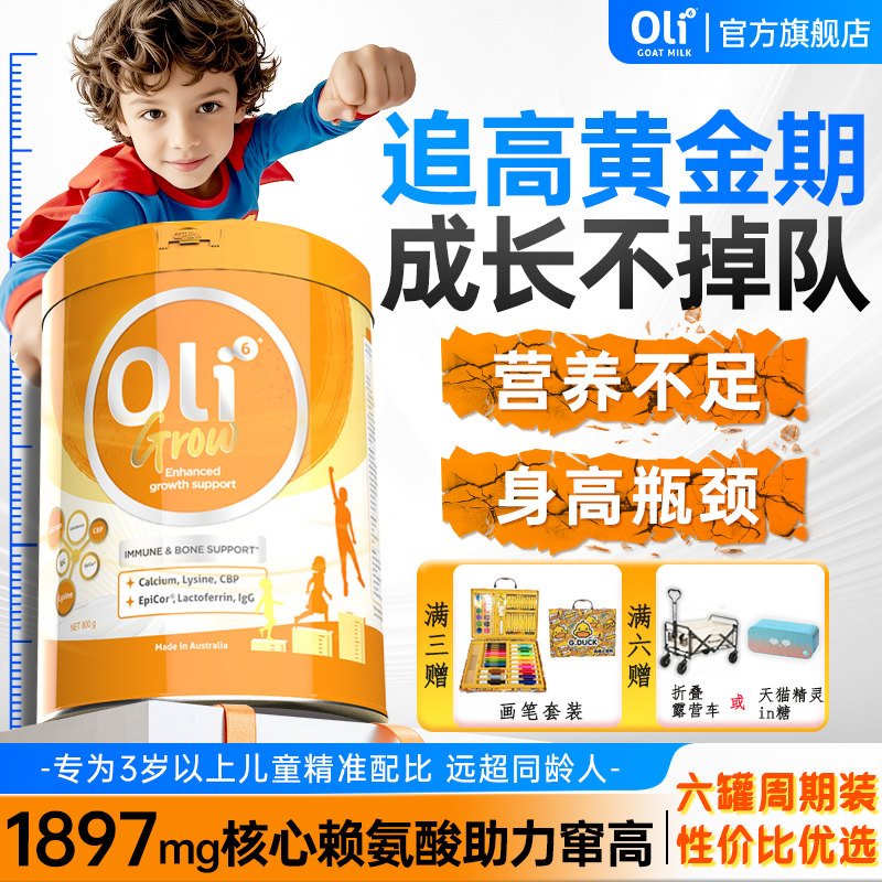 百亿加补】助力骨骼儿童专用奶粉
