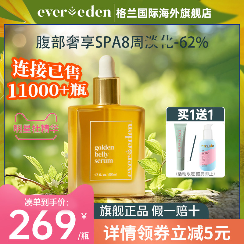 evereden妊娠纹油孕妇专用肚精华淡化预防紧致修护霜安唯伊妊娠油