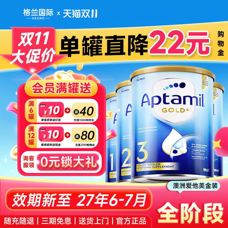 全阶段*澳洲爱他美金装3段奶粉1新西兰宝宝婴儿三段可购24旗舰店