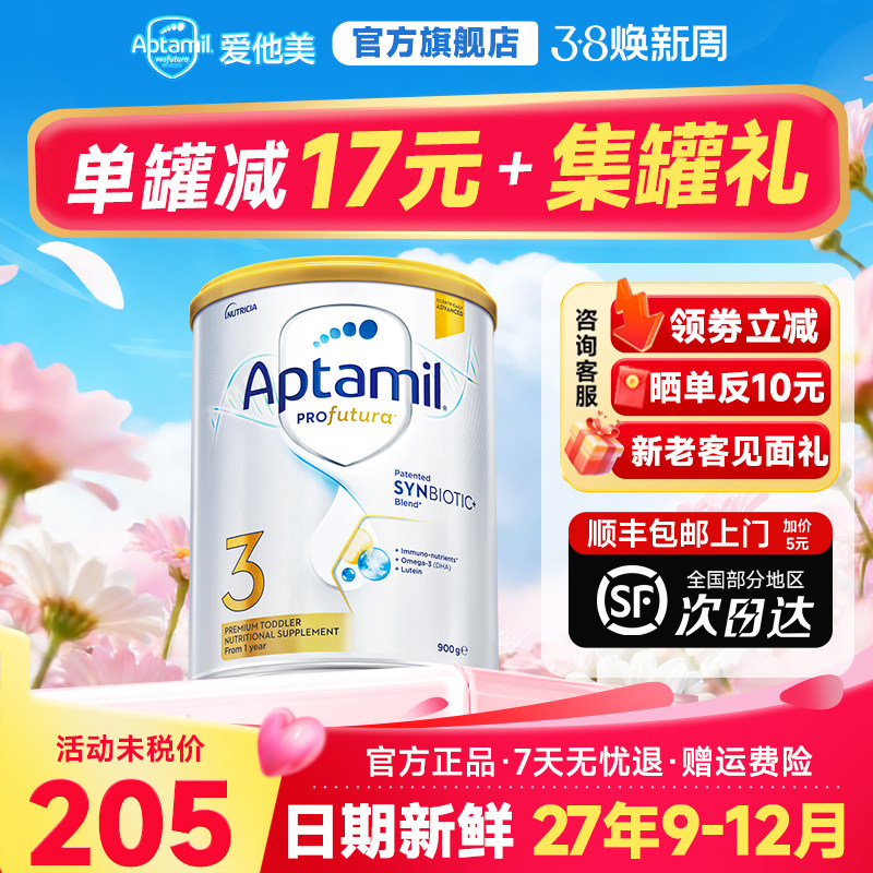 旗舰店】澳洲爱他美3段白版金铂金装婴幼儿奶粉官方澳爱白金三段